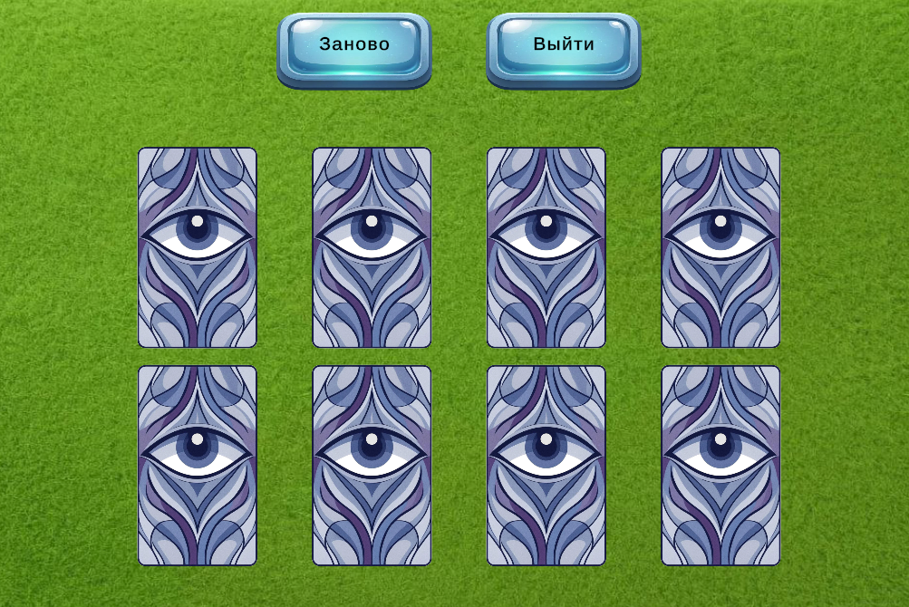 Взор Памяти